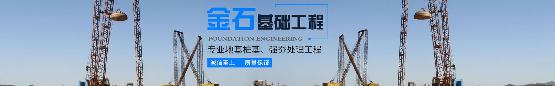 湖南金石基礎工程有限公司_長沙地基強夯工程|長沙高速公路地基強夯工程|長沙廠房及道路地基強夯工程