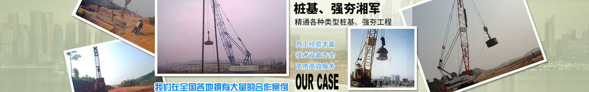 湖南金石基礎工程有限公司_長沙地基強夯工程|長沙高速公路地基強夯工程|長沙廠房及道路地基強夯工程